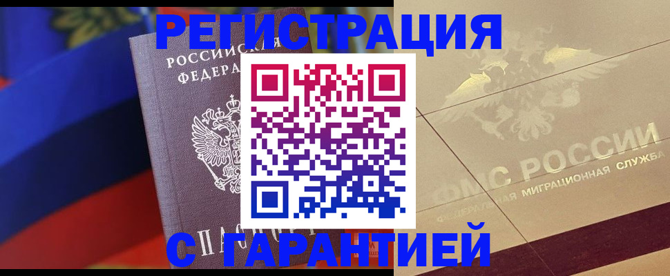 прописка регистрация в Тарко-Сале