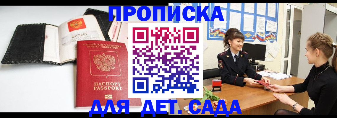 прописка для работы в Тарко-Сале